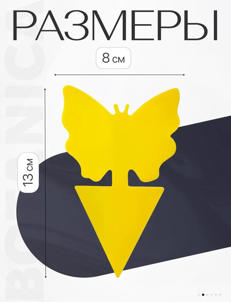 Изображение товара Ловушка для насекомых BOTANICA для комнатных растений (20шт)