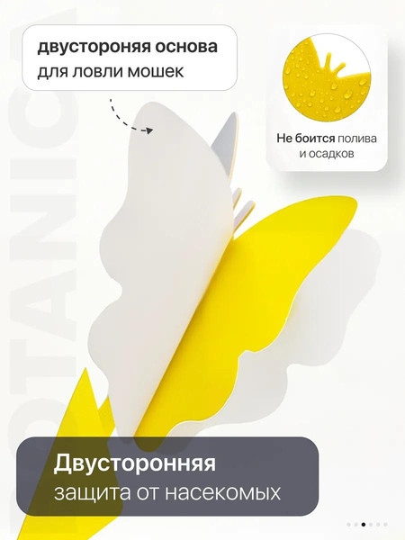 Изображение товара Ловушка для насекомых BOTANICA для комнатных растений (20шт)