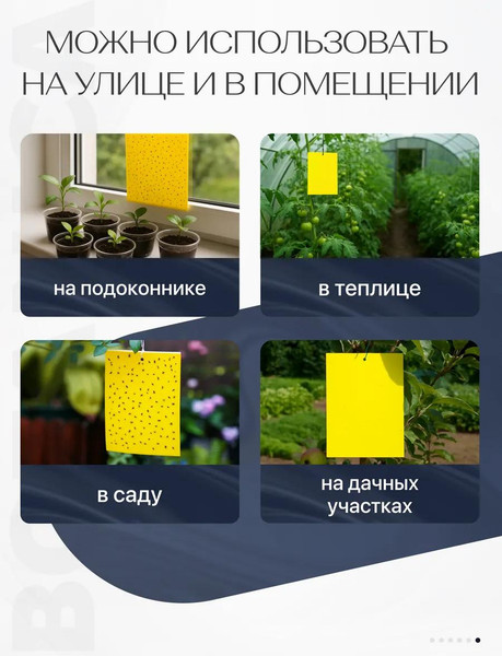 Изображение товара Ловушка для насекомых BOTANICA для теплиц лист 20x10см (20шт)