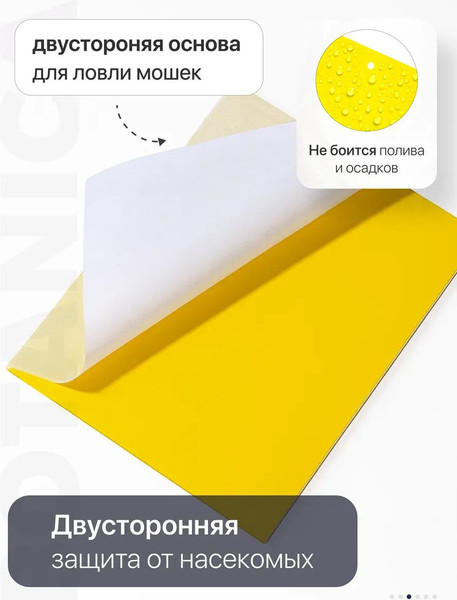 Изображение товара Ловушка для насекомых BOTANICA для теплиц лист 20x10см (20шт)