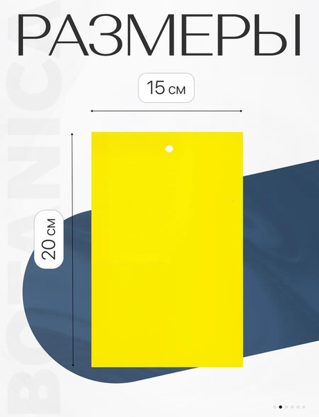 Изображение товара Ловушка для насекомых BOTANICA для теплиц лист 20x15см (20шт)