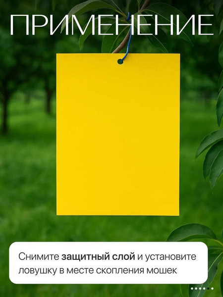 Изображение товара Ловушка для насекомых BOTANICA для теплиц лист 20x15см (20шт)