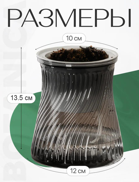 Изображение товара Кашпо BOTANICA Twist (10x13.5см, черный)