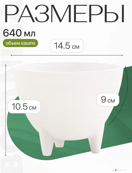 Изображение товара Кашпо BOTANICA Step (14.5x10.5см, белый)