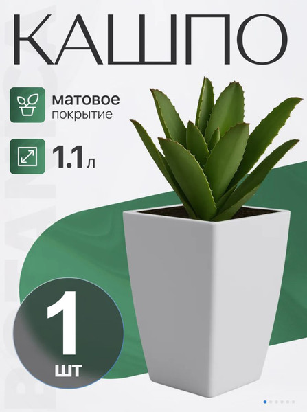 Изображение товара Кашпо BOTANICA Cactus (11.5x18см, белый)