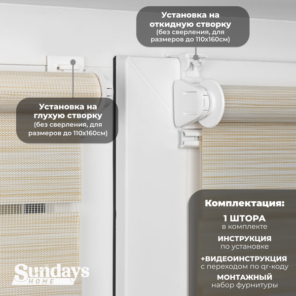 Изображение товара Рулонная штора Sundays Home ДН LB 122-02 85х160 (светло-бежевый)