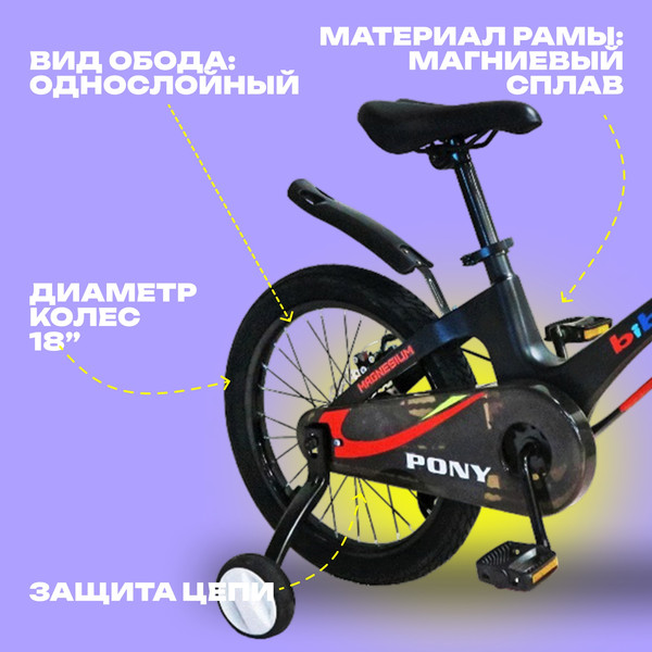 Изображение товара Велосипед Bibitu Pony 10321998 (черный/белый)