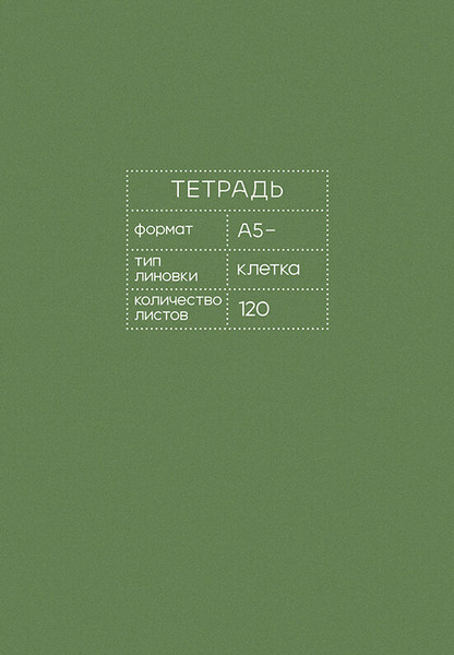 Изображение товара Тетрадь Listoff Foliage / Т51209472 (120л)