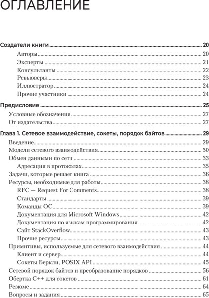 Изображение товара Книга Питер Сетевое программирование, твердая обложка (Нечипорук Артем, Баринов Алексей)