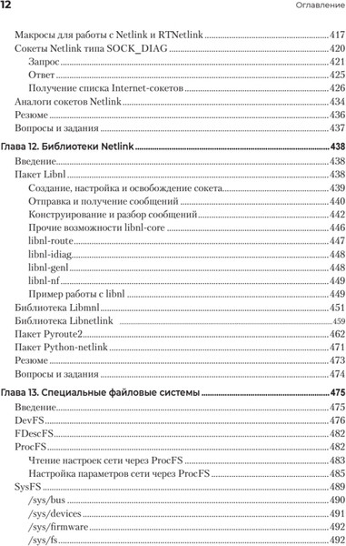 Изображение товара Книга Питер Сетевое программирование, твердая обложка (Нечипорук Артем, Баринов Алексей)