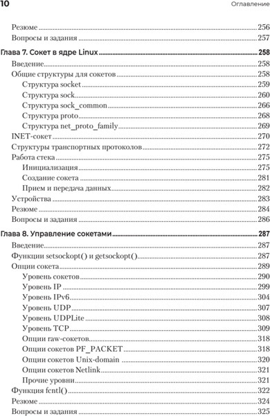 Изображение товара Книга Питер Сетевое программирование, твердая обложка (Нечипорук Артем, Баринов Алексей)