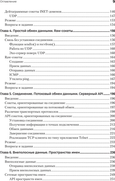 Изображение товара Книга Питер Сетевое программирование, твердая обложка (Нечипорук Артем, Баринов Алексей)