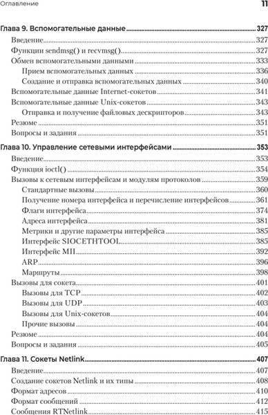 Изображение товара Книга Питер Сетевое программирование, твердая обложка (Нечипорук Артем, Баринов Алексей)