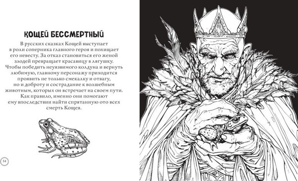 Изображение товара Раскраска-антистресс Эксмо Тьма прекрасного. Вся нечисть русского фольклора