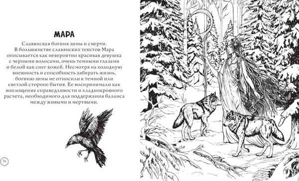 Изображение товара Раскраска-антистресс Эксмо Тьма прекрасного. Вся нечисть русского фольклора