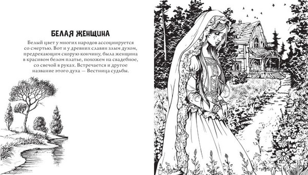 Изображение товара Раскраска-антистресс Эксмо Тьма прекрасного. Вся нечисть русского фольклора