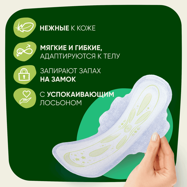 Изображение товара Прокладки гигиенические Naturella Ultra Camomile Night (12шт)