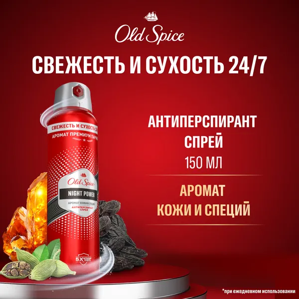 Изображение товара Антиперспирант-спрей Old Spice Night Power (150мл)