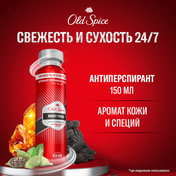 Изображение товара Антиперспирант-спрей Old Spice Night Power (150мл)