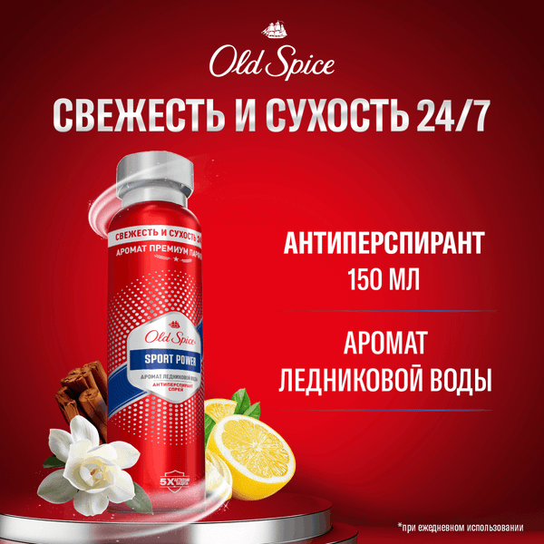 Изображение товара Антиперспирант-спрей Old Spice Sport Power (150мл)