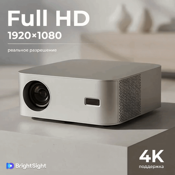 Изображение товара Проектор BrightSight D-001 (серебристый)