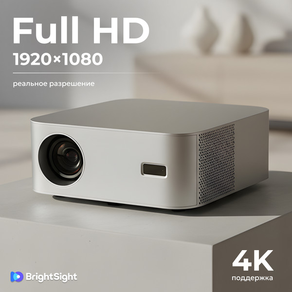 Изображение товара Проектор BrightSight D-001 (серебристый)