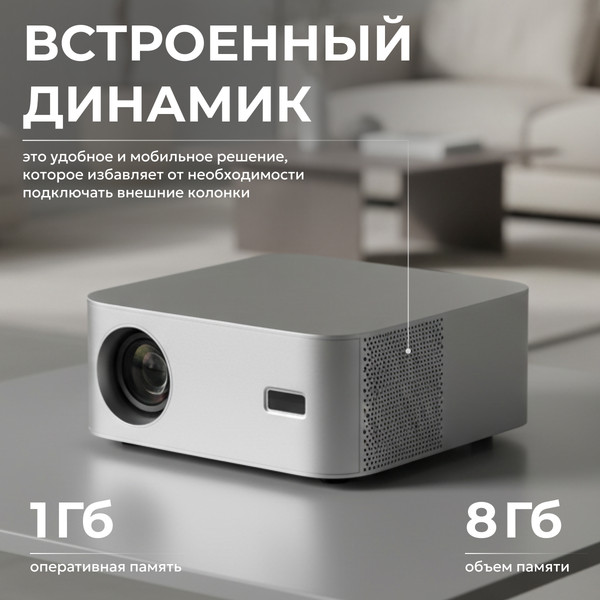 Изображение товара Проектор BrightSight D-001 (серебристый)