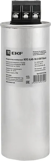 Изображение товара Конденсатор EKF Basic КПС-0.45-10-3 / kps-0.45-10-3-bas