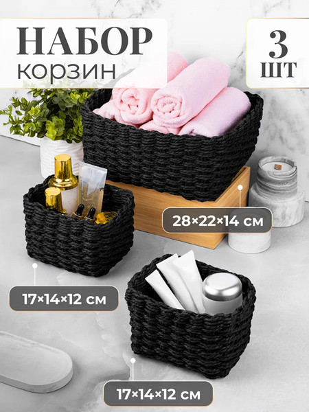 Изображение товара Набор корзин El Casa 240643 (3шт, темно-серый)