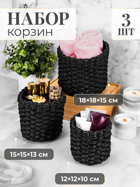 Изображение товара Набор корзин El Casa 240640 (3шт, темно-серый)