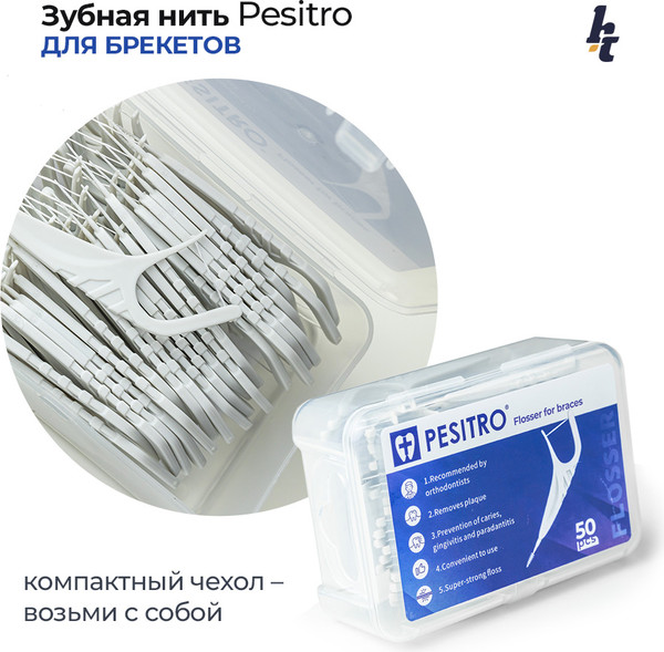 Изображение товара Зубная нить Pesitro Орто Флоссеры (50шт)