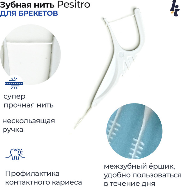 Изображение товара Зубная нить Pesitro Орто Флоссеры (50шт)