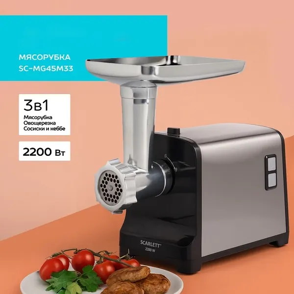 Изображение товара Мясорубка электрическая Scarlett SC-MG45M33 (сталь)