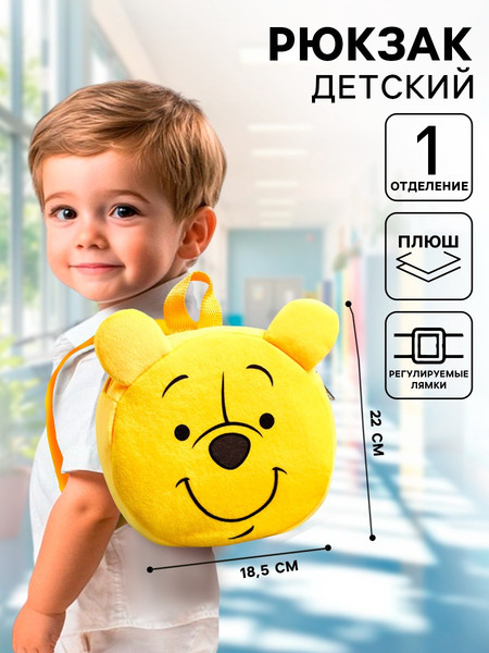 Изображение товара Детский рюкзак Disney Мишка Медвежонок Винни и его друзья / 4725069