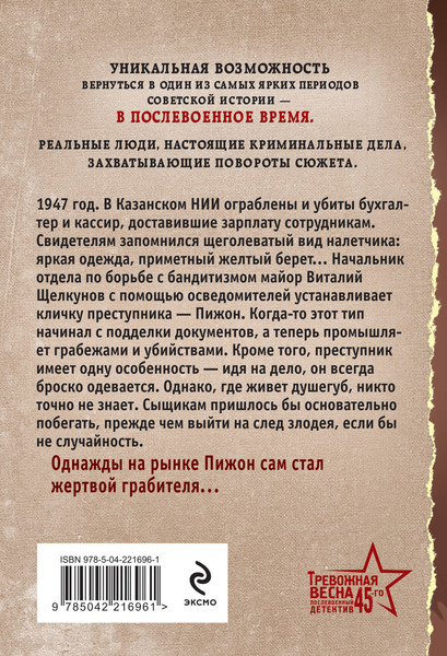Изображение товара Книга Эксмо Воля цвета крови, мягкая обложка (Сухов Евгений)