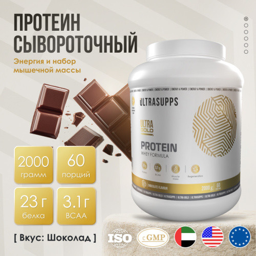 Изображение товара Протеин Ultrasupps Ультра Голд (2кг, шоколад)