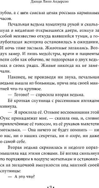 Изображение товара Книга Эксмо Воровка памяти, твердая обложка (Андерсон Джоди)