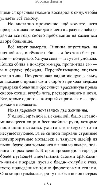 Изображение товара Книга Эксмо Воровка памяти, твердая обложка (Андерсон Джоди)