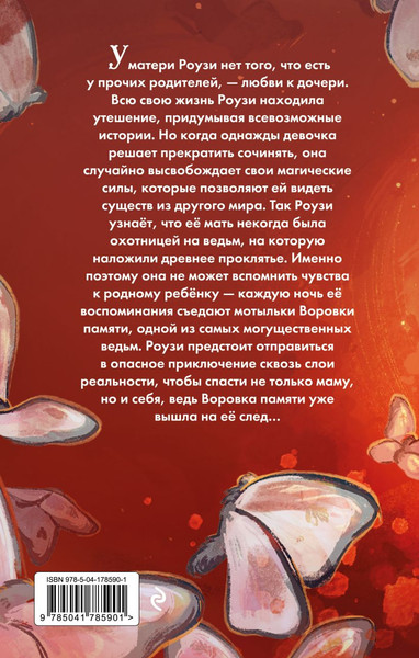 Изображение товара Книга Эксмо Воровка памяти, твердая обложка (Андерсон Джоди)