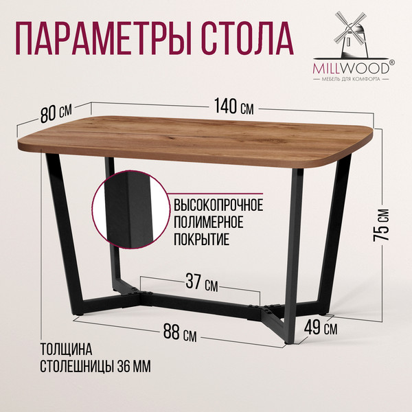 Изображение товара Обеденный стол Millwood Мюнхен 140х80 (дуб табачный Craft/металл черный)