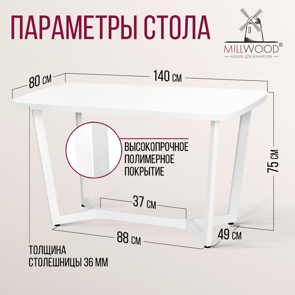 Изображение товара Обеденный стол Millwood Мюнхен 140х80 (белый/металл белый)