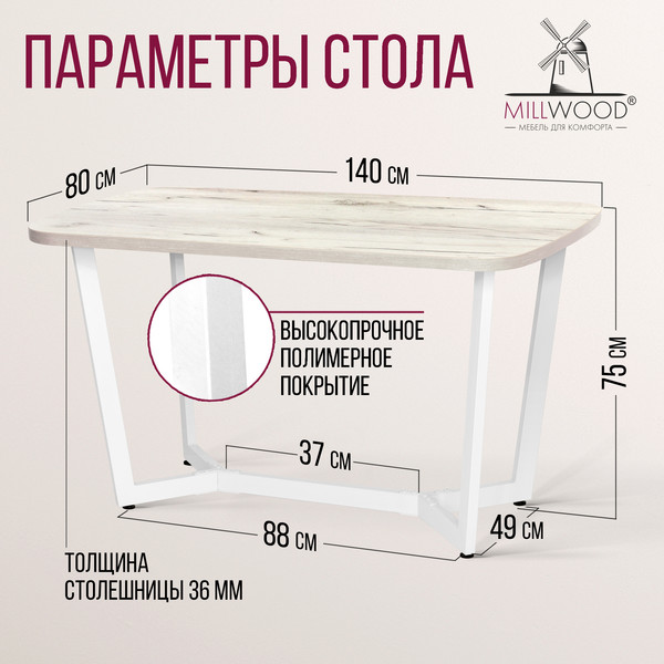 Изображение товара Обеденный стол Millwood Мюнхен 140х80 (дуб белый Craft/металл белый)