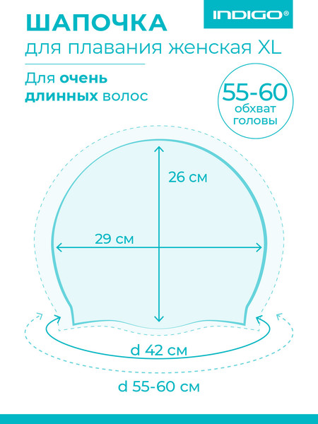 Изображение товара Шапочка для плавания Indigo Sport IN386 (р.55-60, красный)