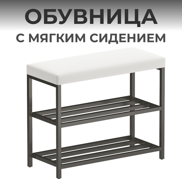 Изображение товара Полка для обуви Макс Стайл ОБ-540-МСТ (теплый белый)