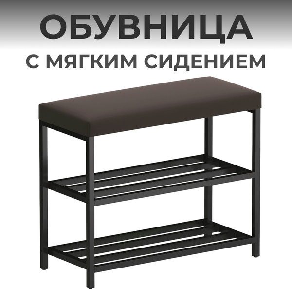 Изображение товара Полка для обуви Макс Стайл ОБ-540-МСТ (шоколад)