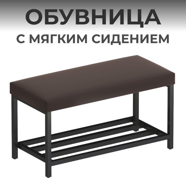 Изображение товара Полка для обуви Макс Стайл ОБ-320-МСТ (шоколад)