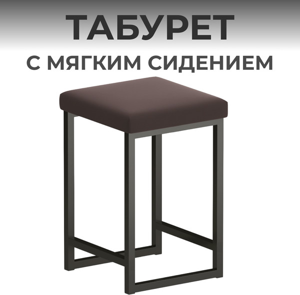Изображение товара Табурет Макс Стайл Тб-350-МСТ (шоколад)