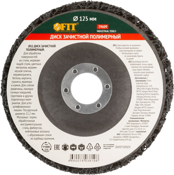 Изображение товара Шлифовальный круг FIT 22.2мм 125мм / 39609