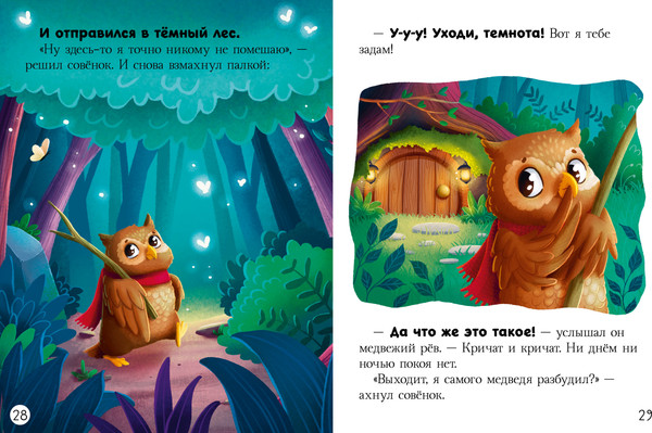 Изображение товара Книга CLEVER Большая сказочная серия. Большая книга сказок про страхи (Ульева Елена)