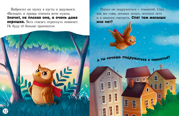 Изображение товара Книга CLEVER Большая сказочная серия. Большая книга сказок про страхи (Ульева Елена)